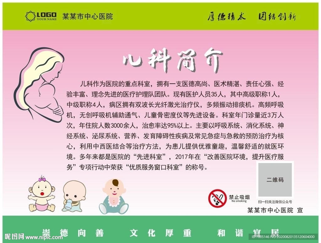 儿科简介