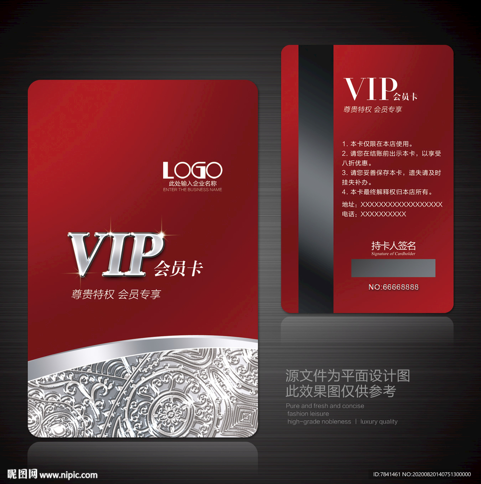 VIP卡 VIP会员卡