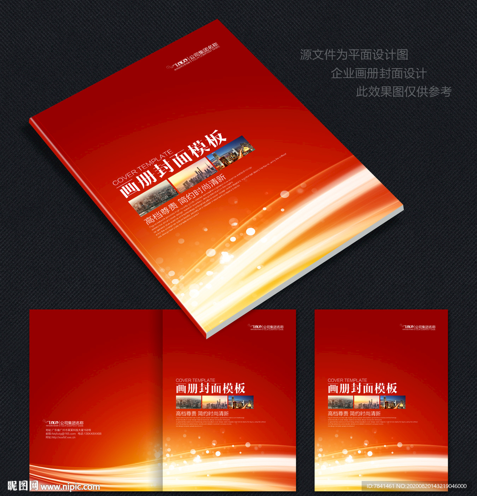 红色画册封面 红色封面