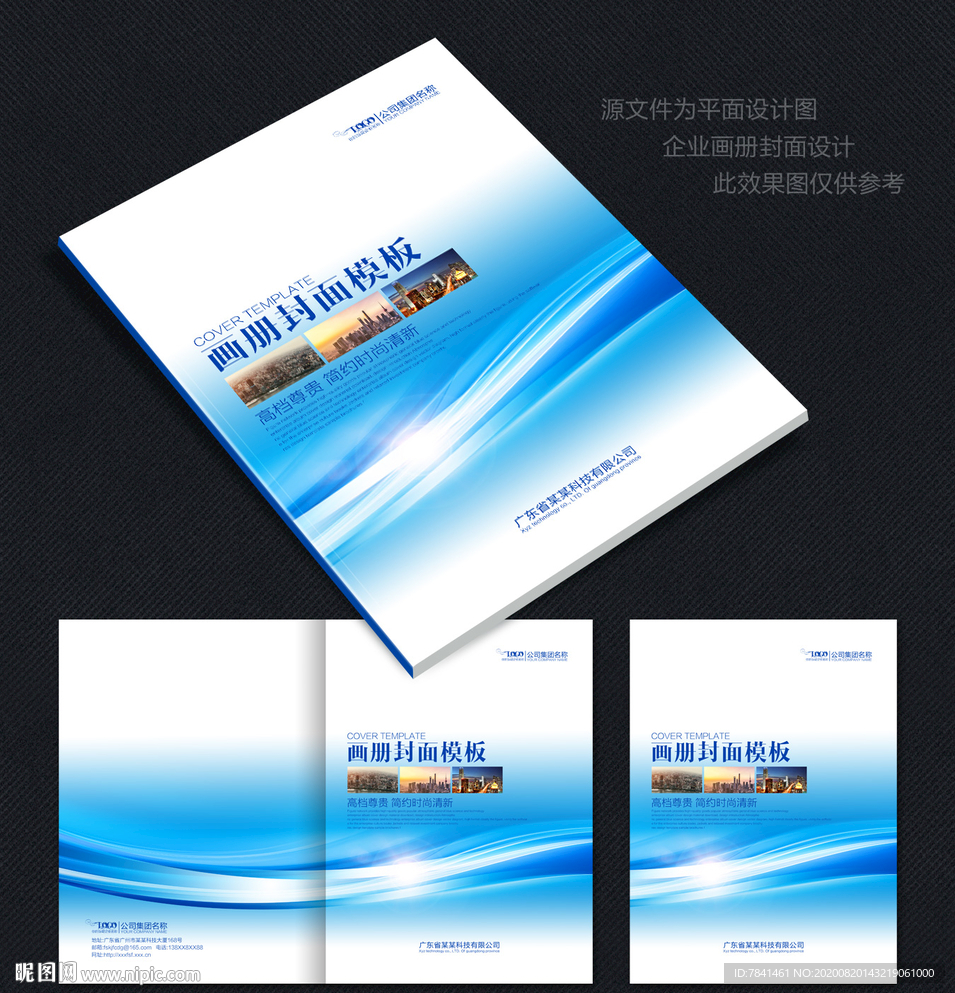 画册封面 企业画册封面