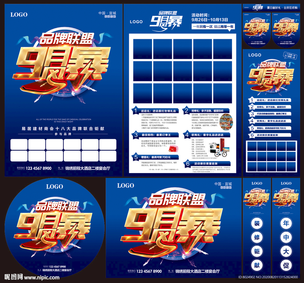 品牌联盟9月风暴