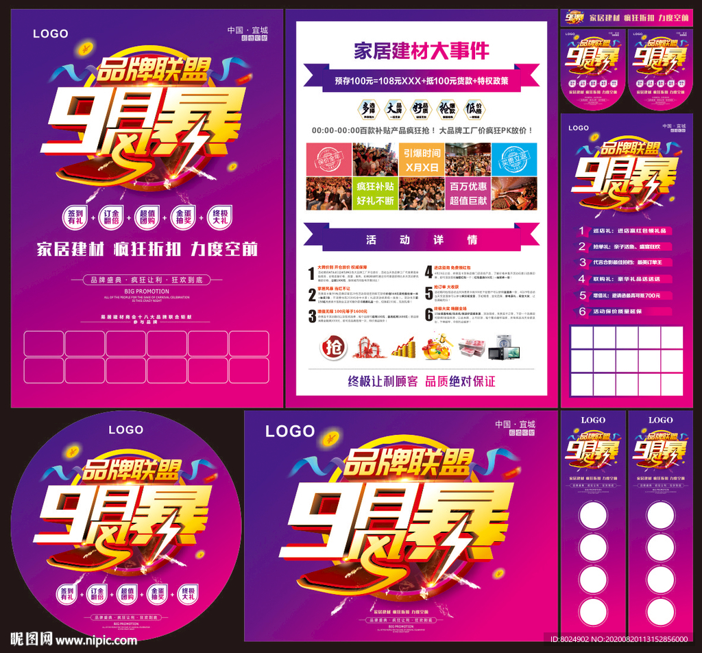 品牌联盟9月风暴