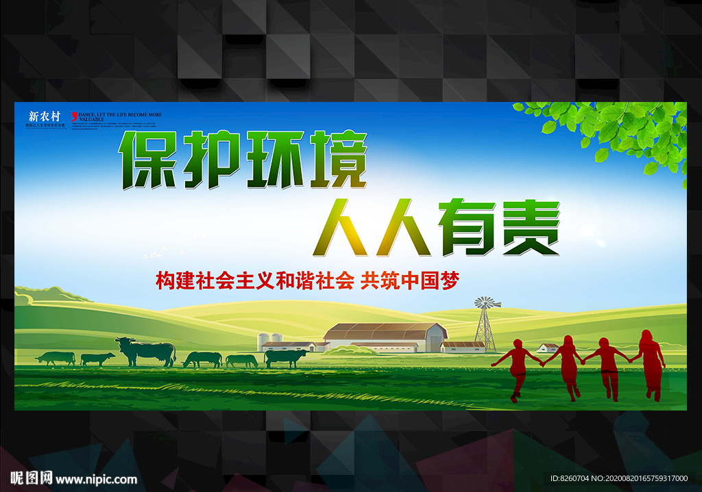 保护环境