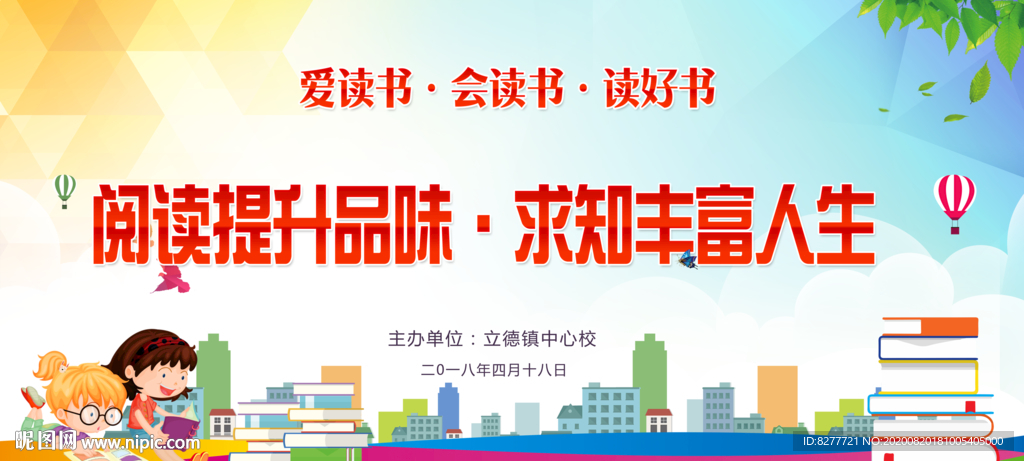 读书日