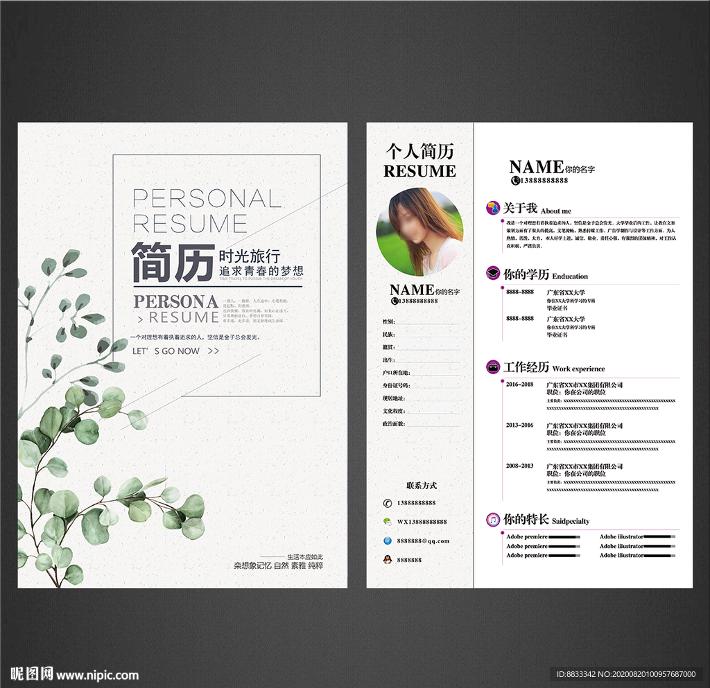 求职简历