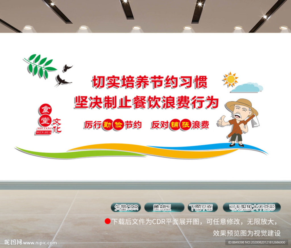 食堂文化墙