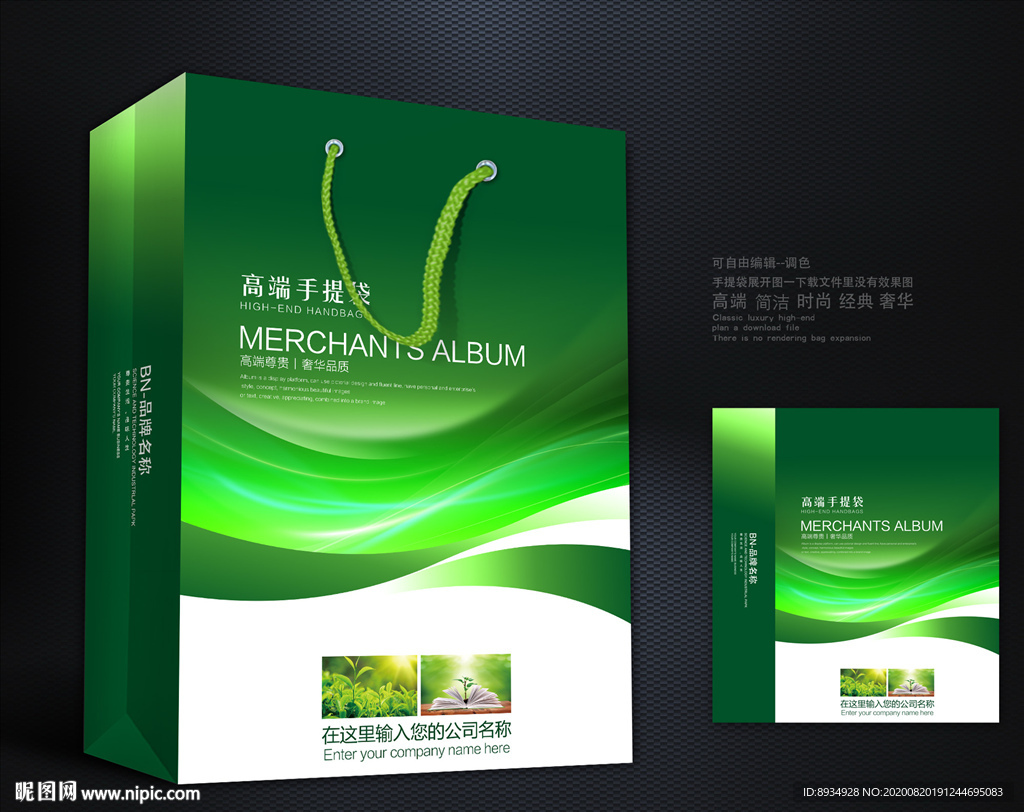 绿色手提袋 手提袋设计 手提袋