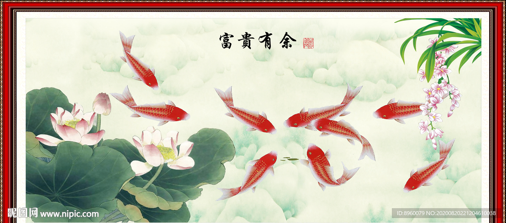 荷花九鱼图