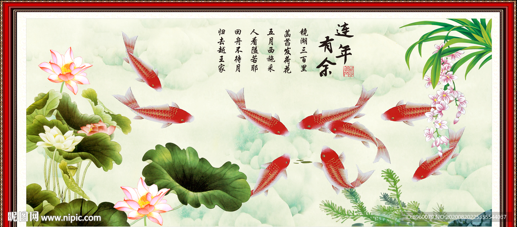 年年有余