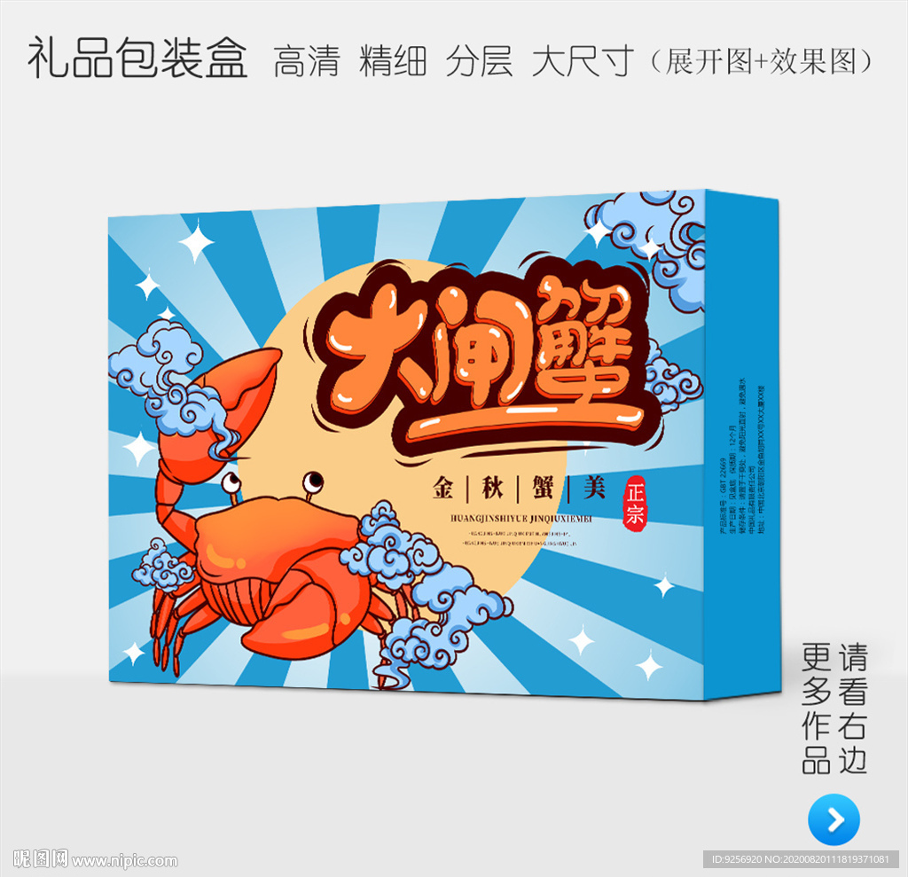 大闸蟹包装