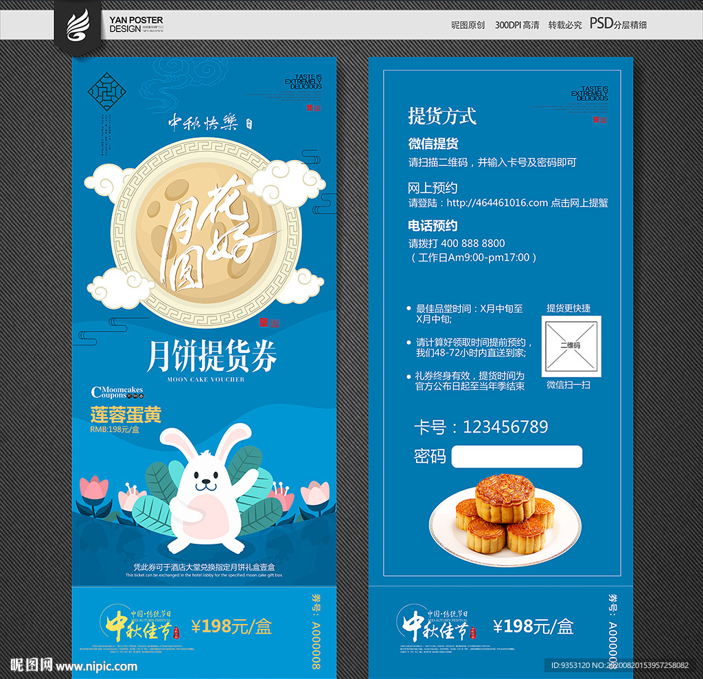月饼券