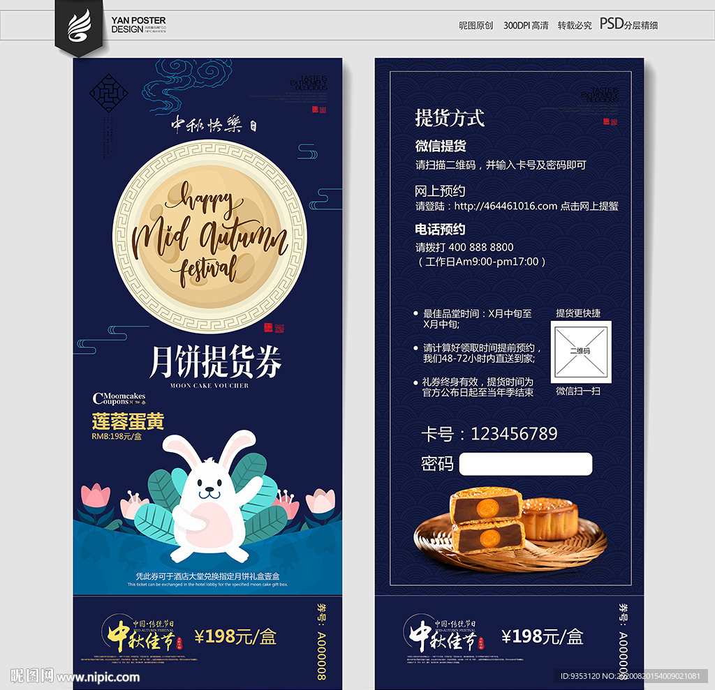 中秋月饼券
