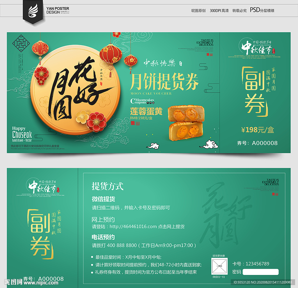 月饼券
