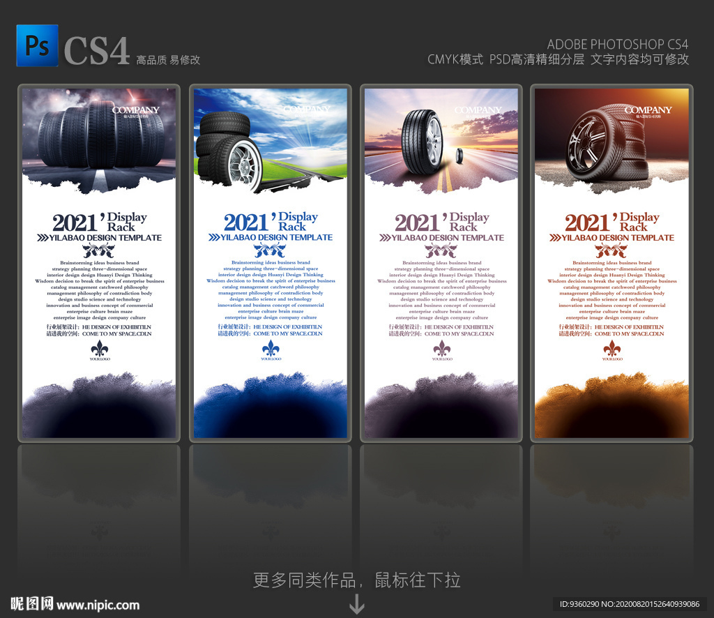 轮胎展架 轮胎X展架