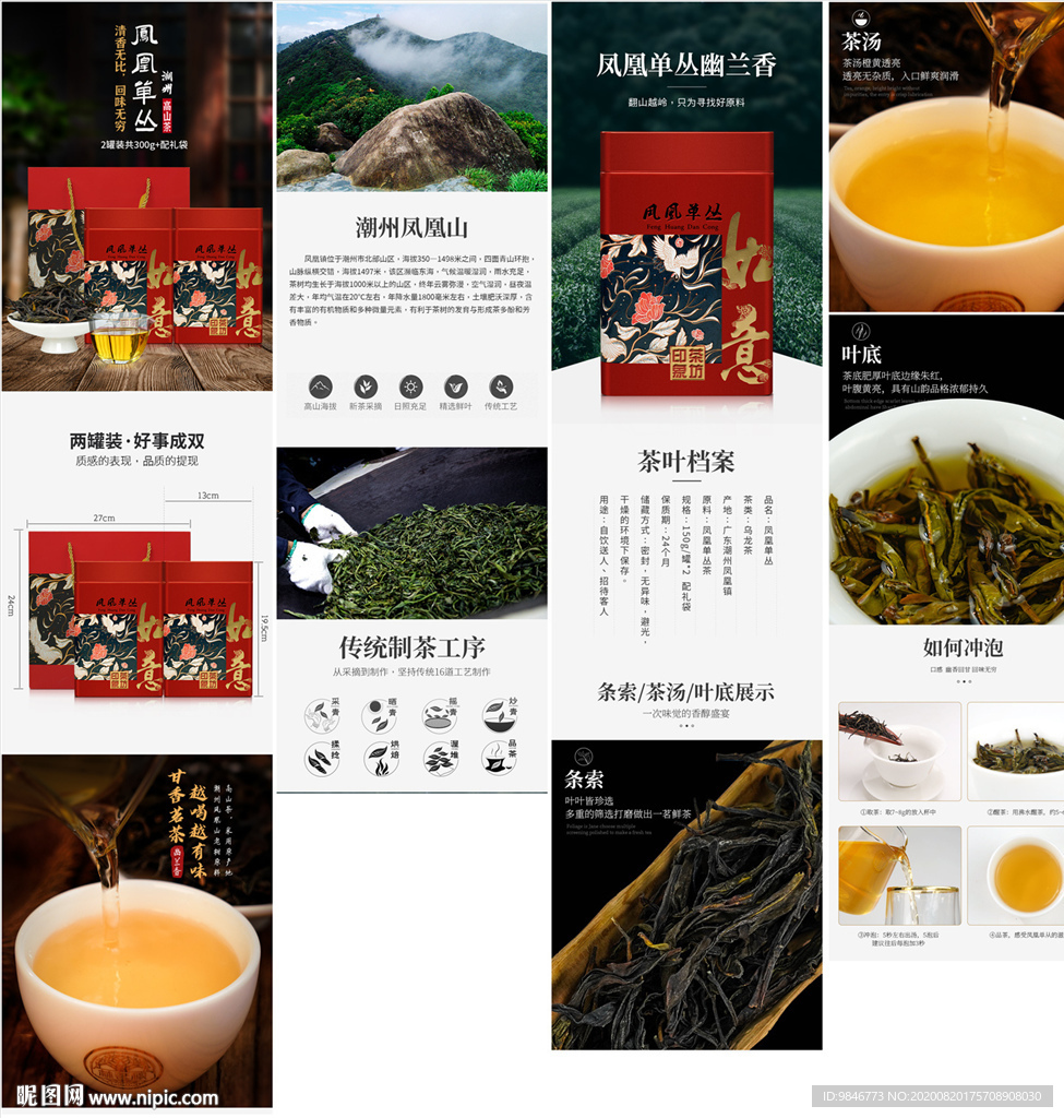 凤凰单丛鸭屎香详情页面