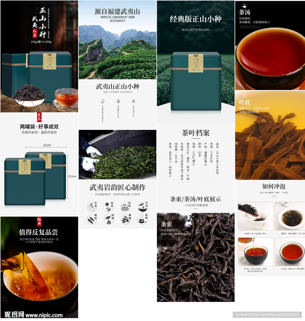 正山小种详情页面