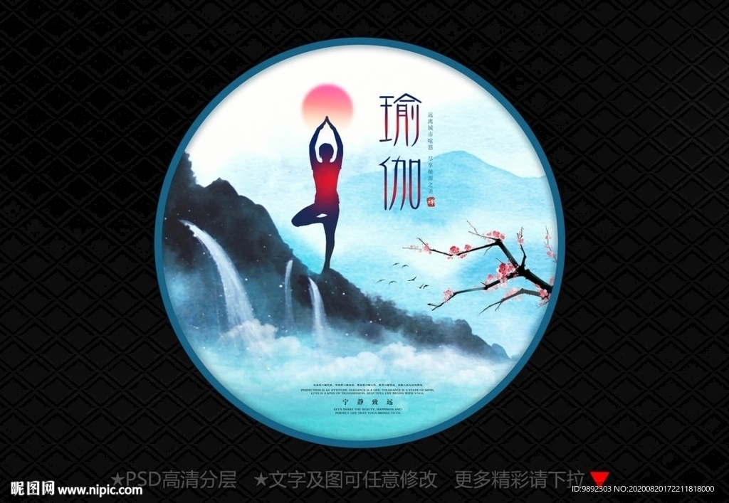 瑜伽