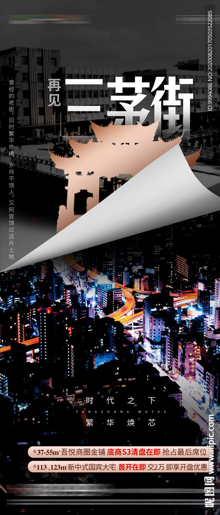 地产 住宅 再见 系列 刷屏