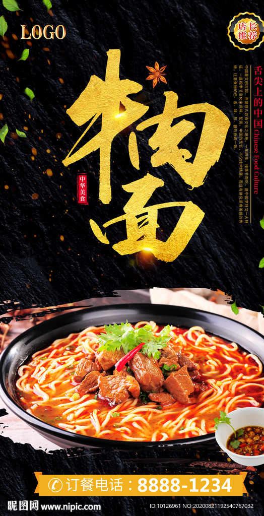 牛肉面