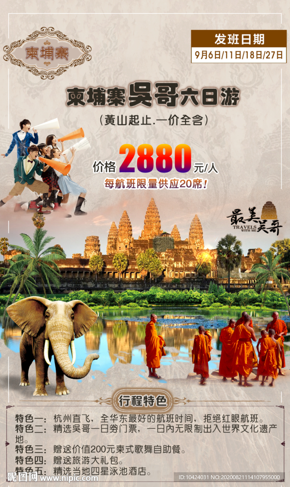 柬埔寨吴哥游
