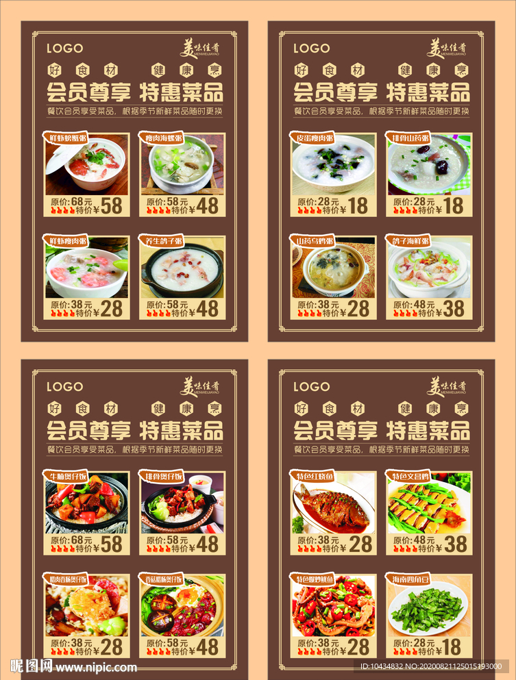 会员特享日菜单