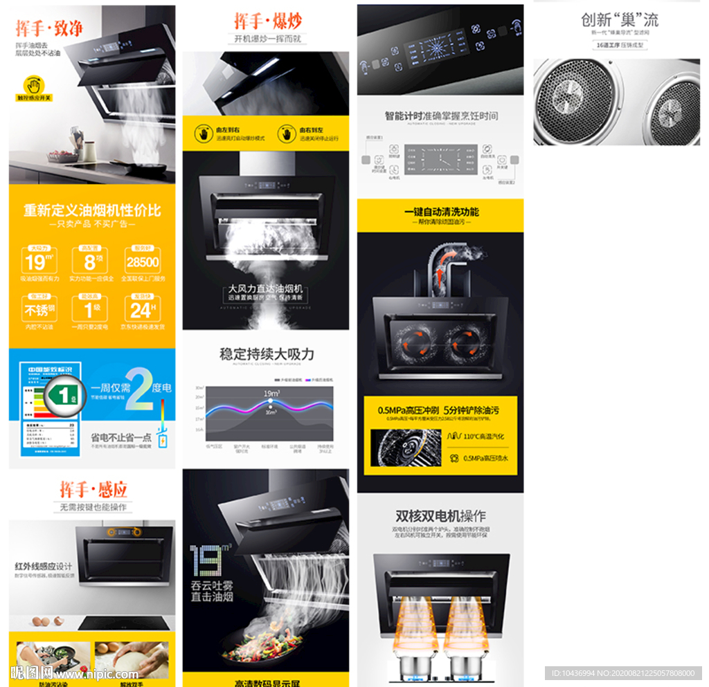 吸油烟机详情页图片