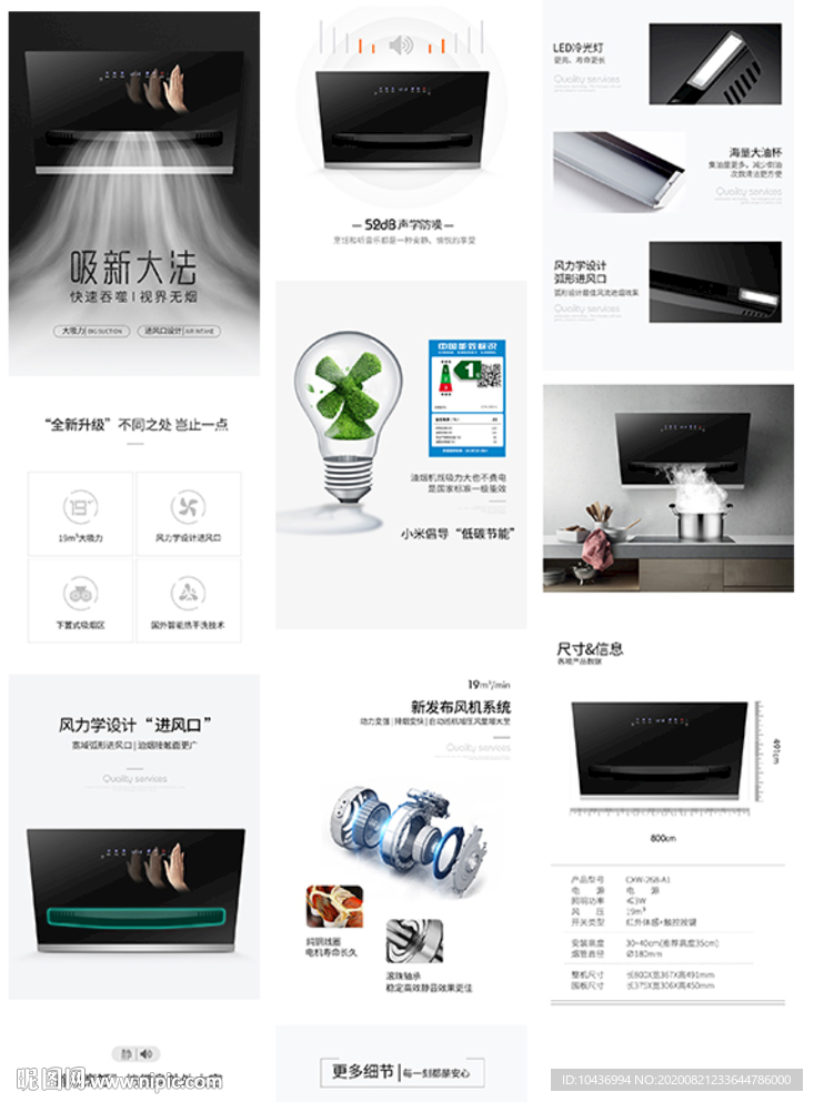 吸油烟机详情页图片