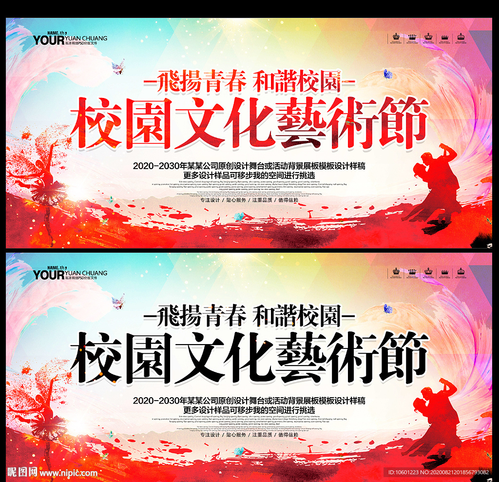 校园艺术节