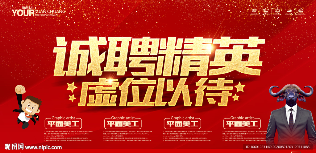 招聘
