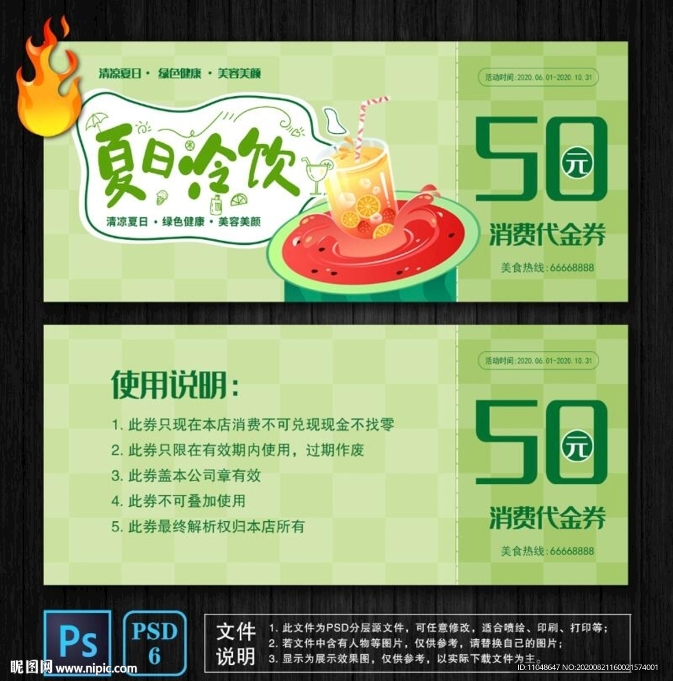 夏日冷饮代金券