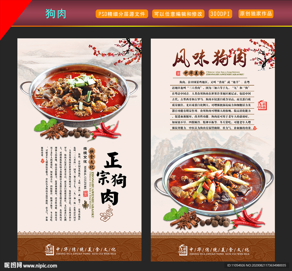 狗肉