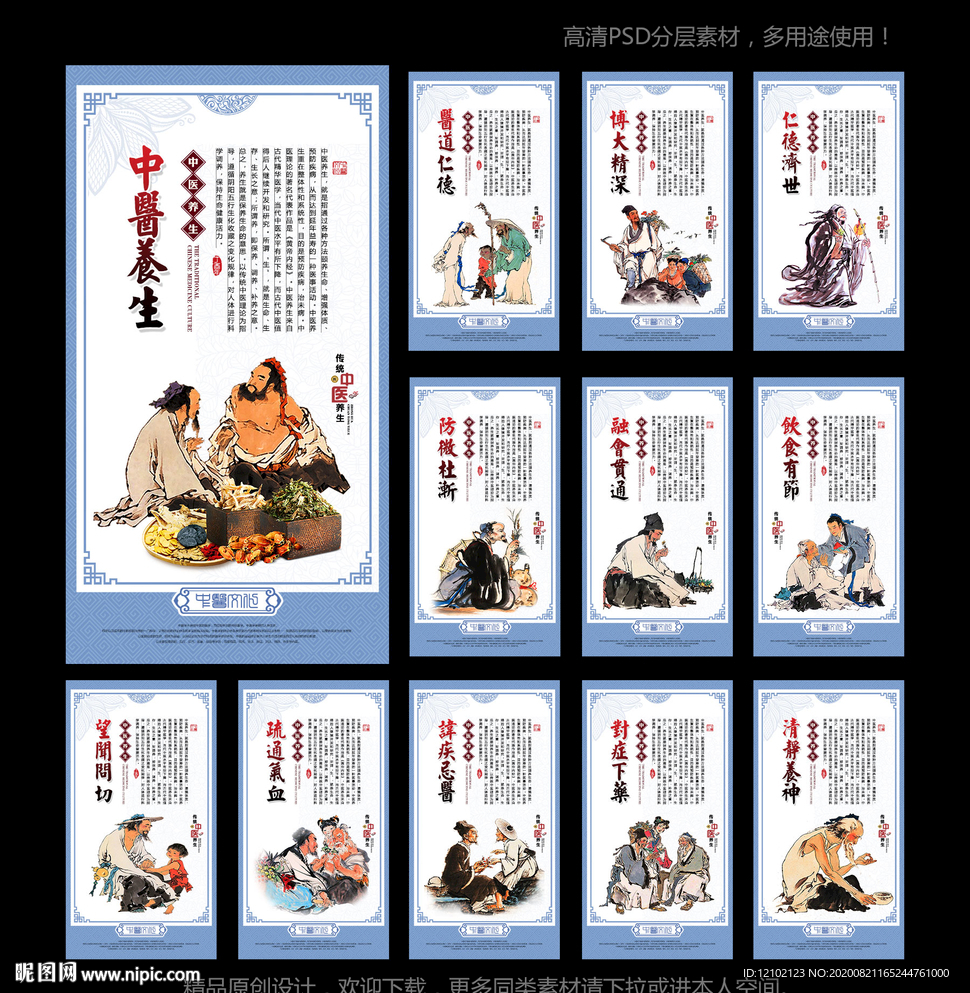 养生 养生文化 养生展板 保健