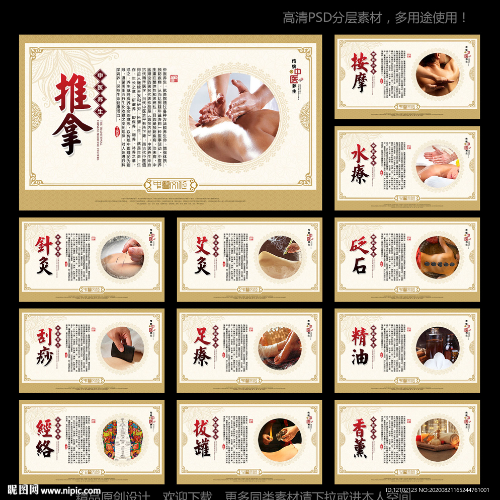 养生馆 养生展板 养生海报