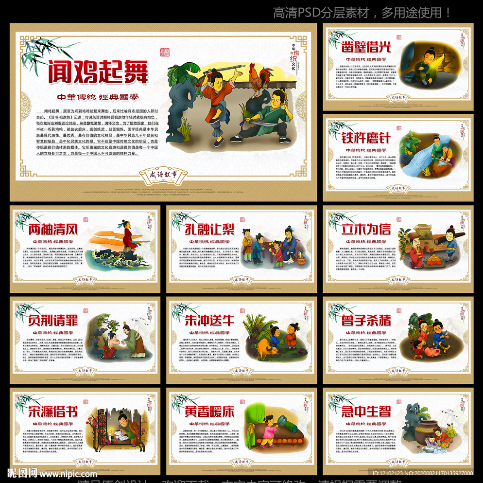 成语故事展板 成语故事文化墙