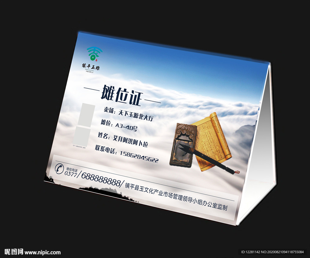 摊位证 多幅画面
