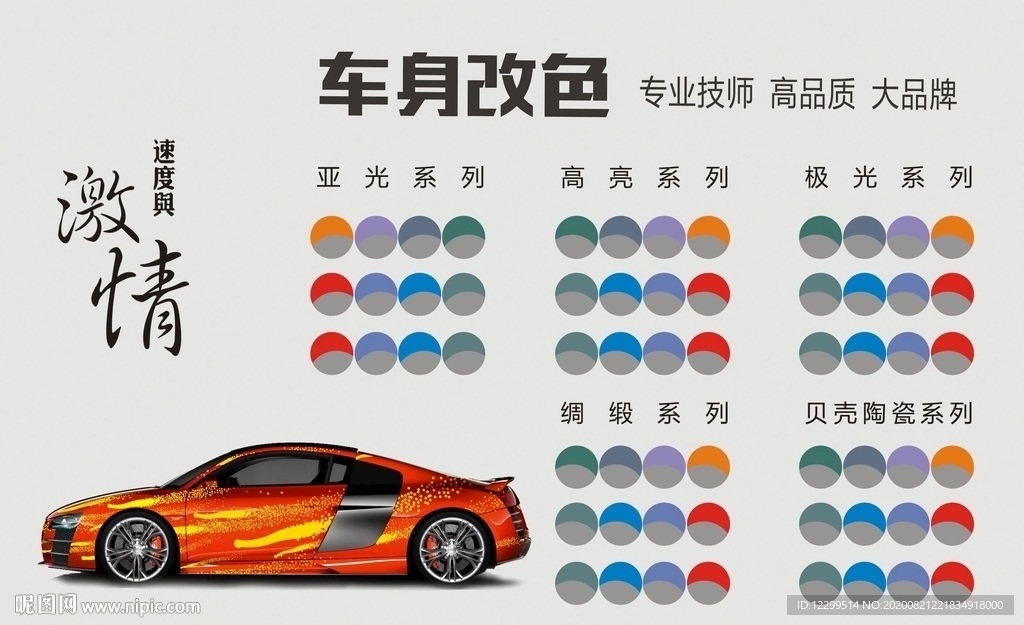 汽车改色