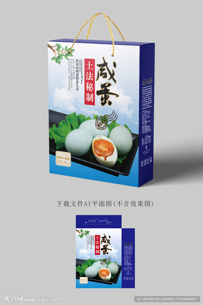 咸鸭蛋包装