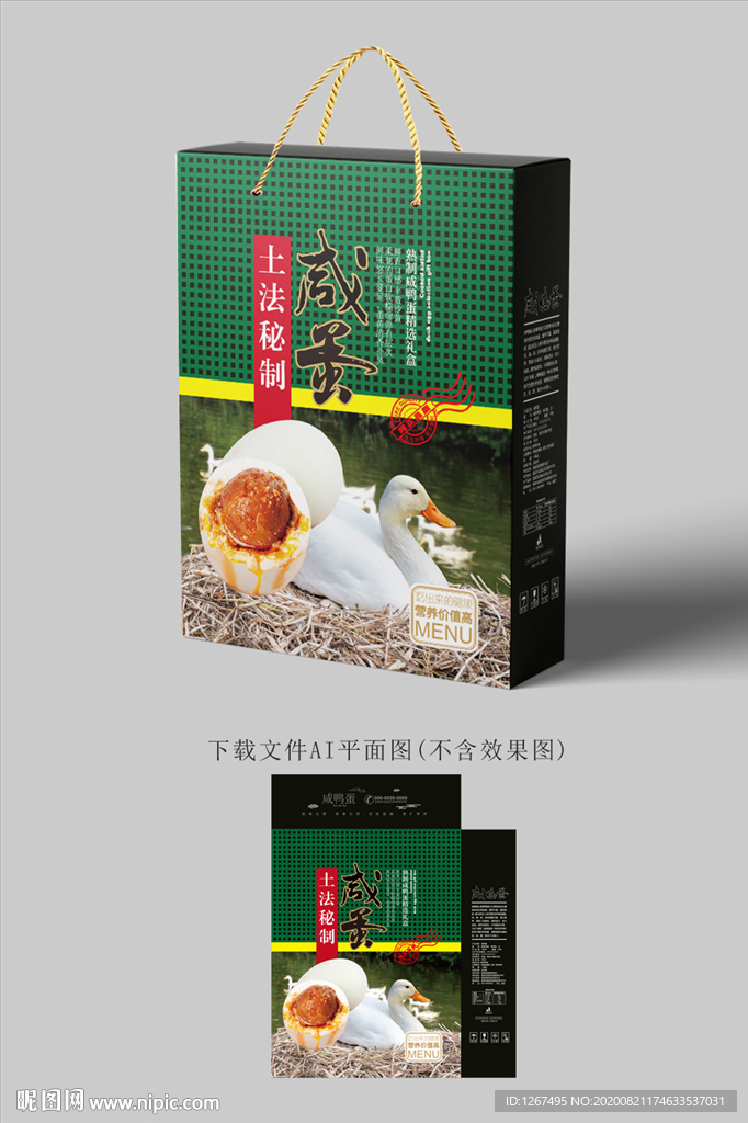 咸鸭蛋包装