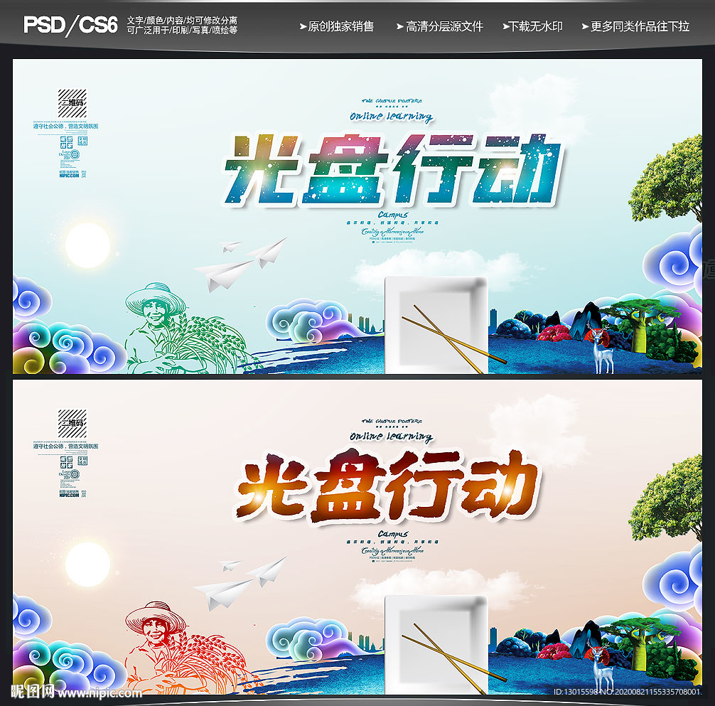 光盘行动