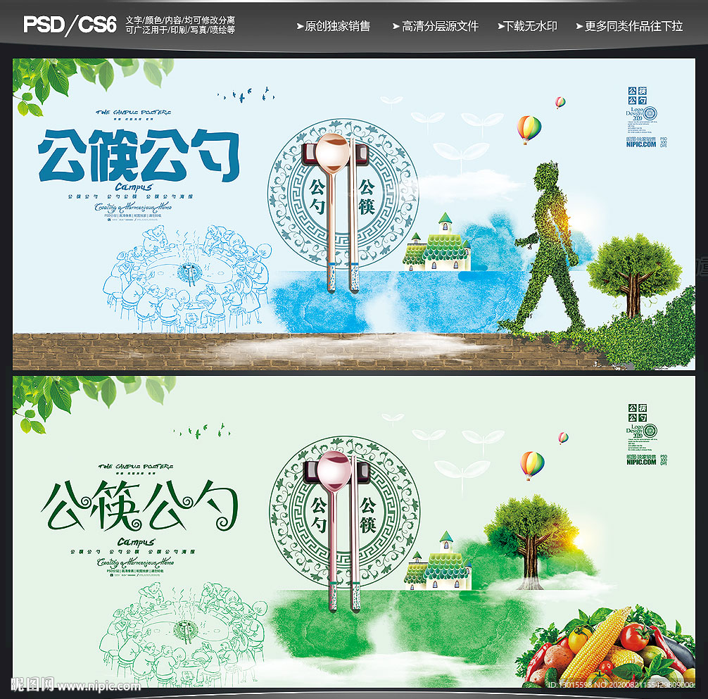 公筷公勺