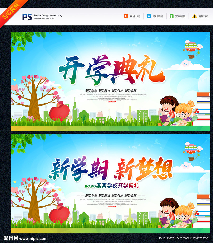 开学典礼 开学