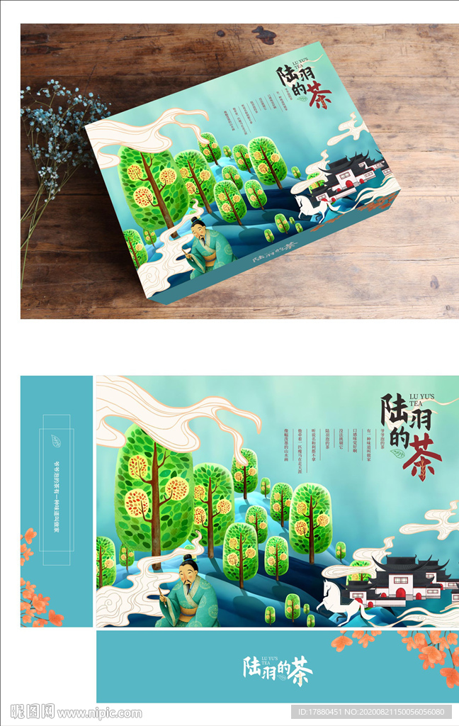 茶叶礼品盒包装