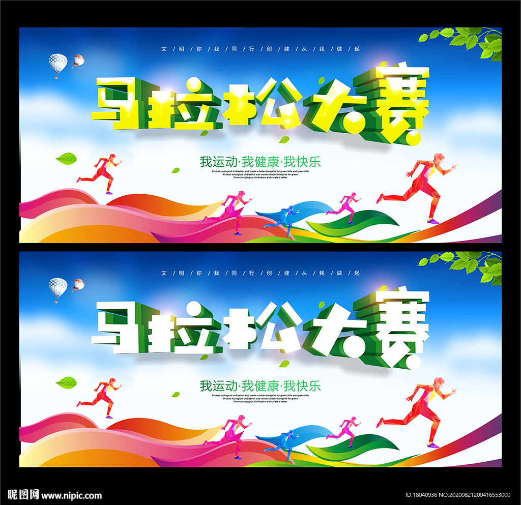 马拉松比赛