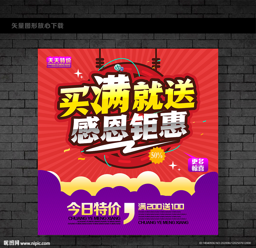 满就送