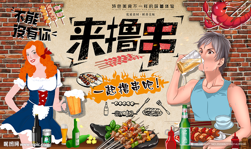 砖墙来撸串帅哥美女工装背景墙