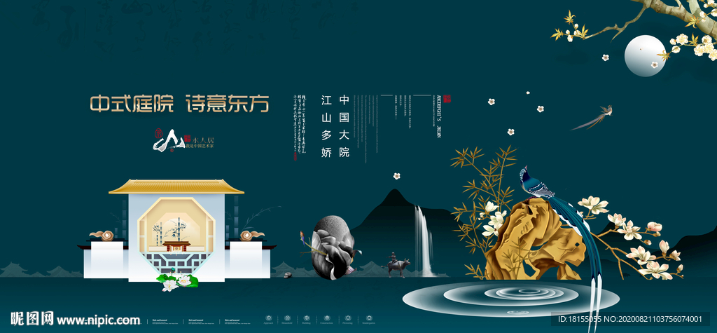 中式地产