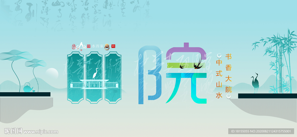 中式地产
