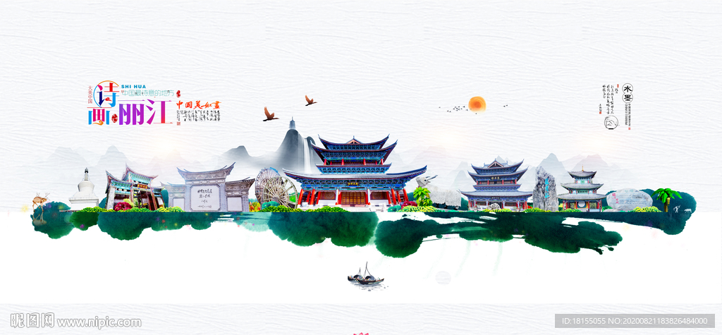 丽江
