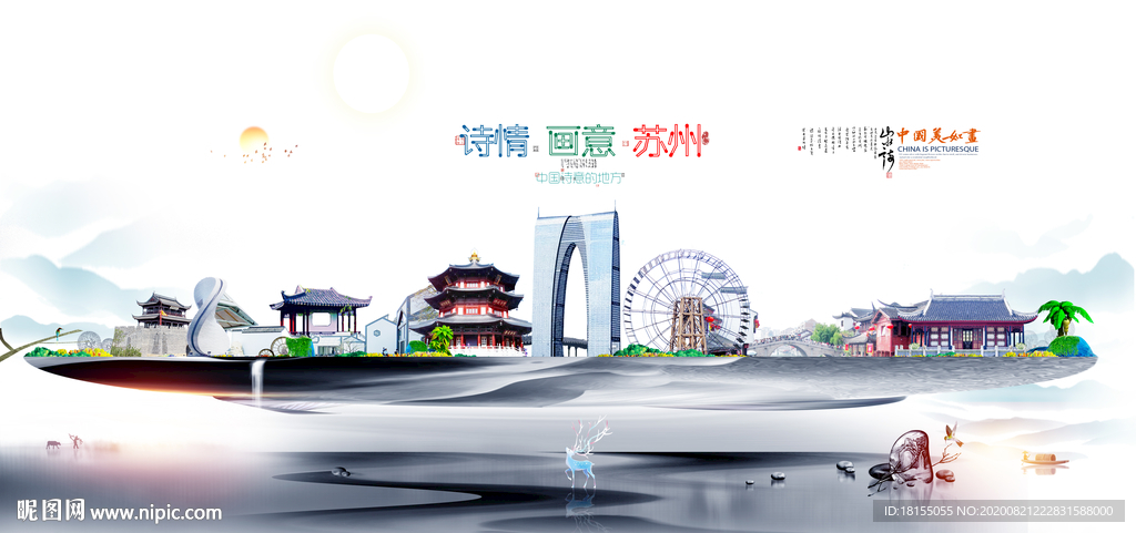 苏州