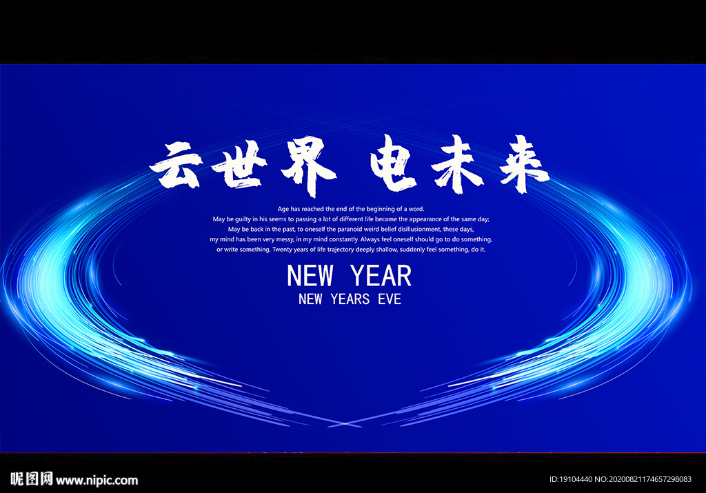 云世界 电未来